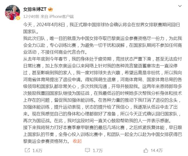 朱婷重返中国女排 帮助队伍争夺巴黎奥运会入场券